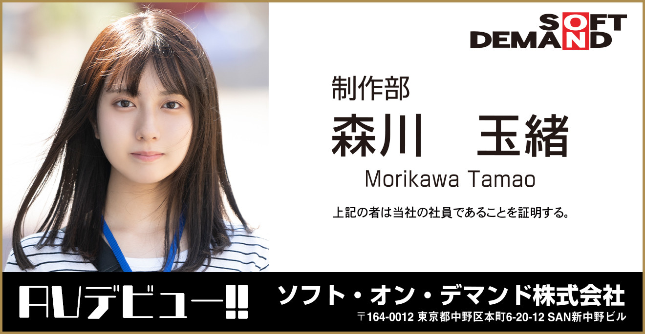 SDJS-125太正了不拍AV可惜！ SOD女子社员「森川玉绪」被吉村卓一波流带走！
